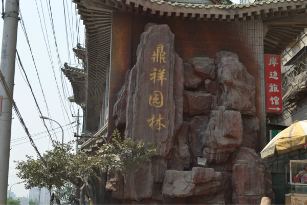 什么人不能去北京白云观 wKgBsU_z6JXGdpITAAm43wkWKEE77.jpeg?imageView2%2F2%2Fw%2F600%2Fh%2F600%2Fq%2F90