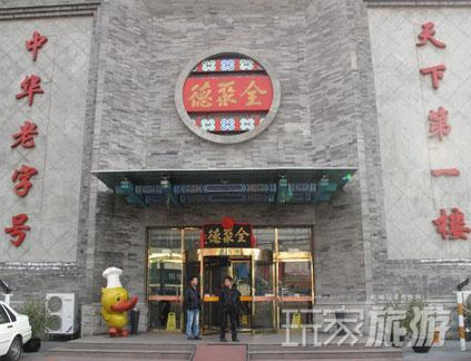 全聚德 人均_中国人均寿命
