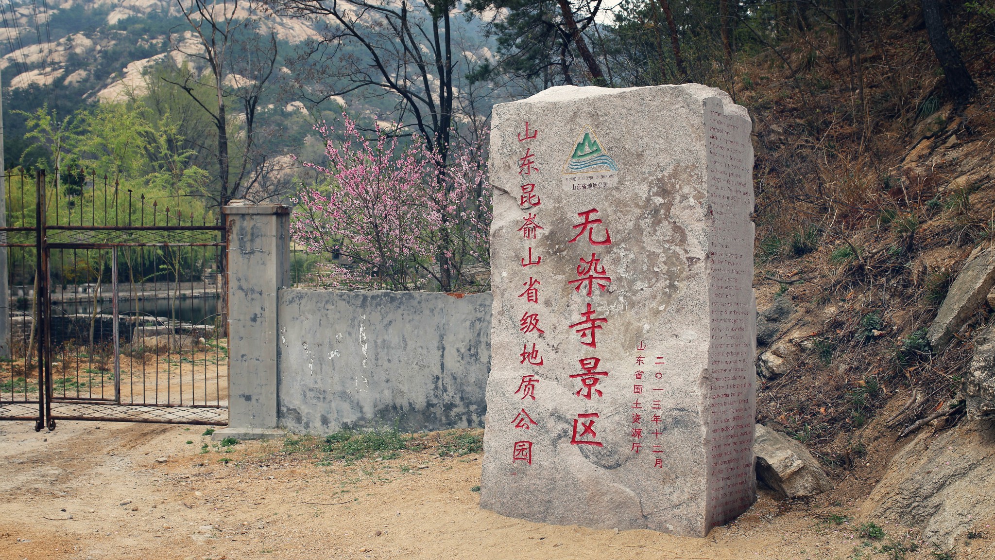 无染寺坐落在 山东 省 威海 市 文登 区昆嵛山主峰泰礴顶南麓,是盛