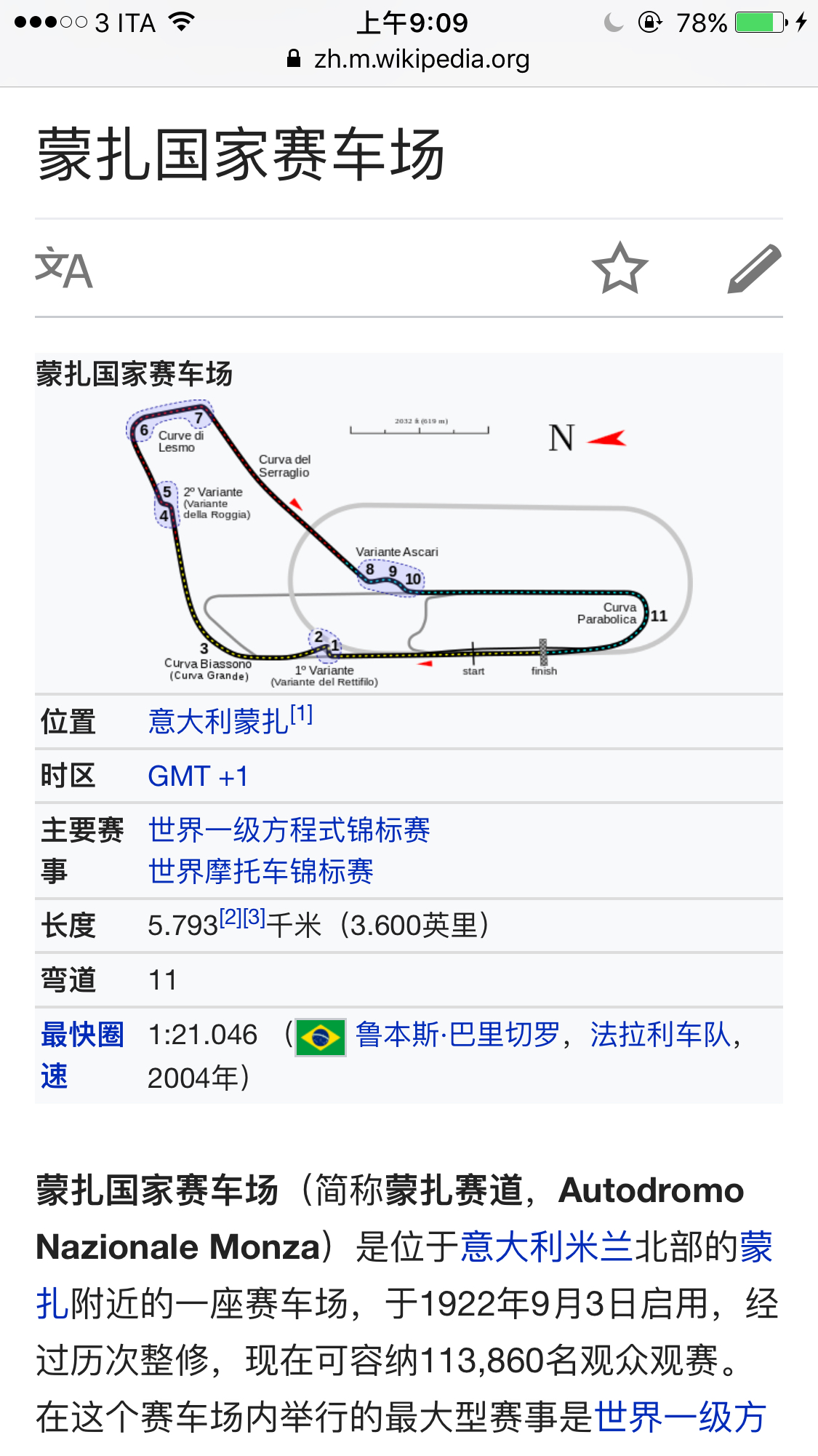 求f1意大利站_蒙扎赛道参观攻略