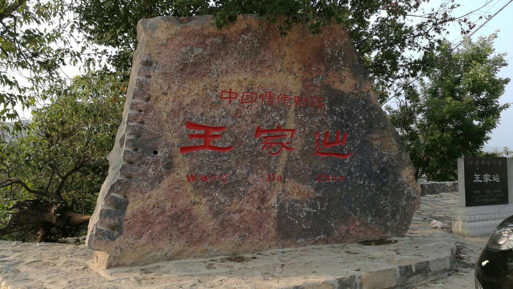 秋游鹤壁北斗七星古村落