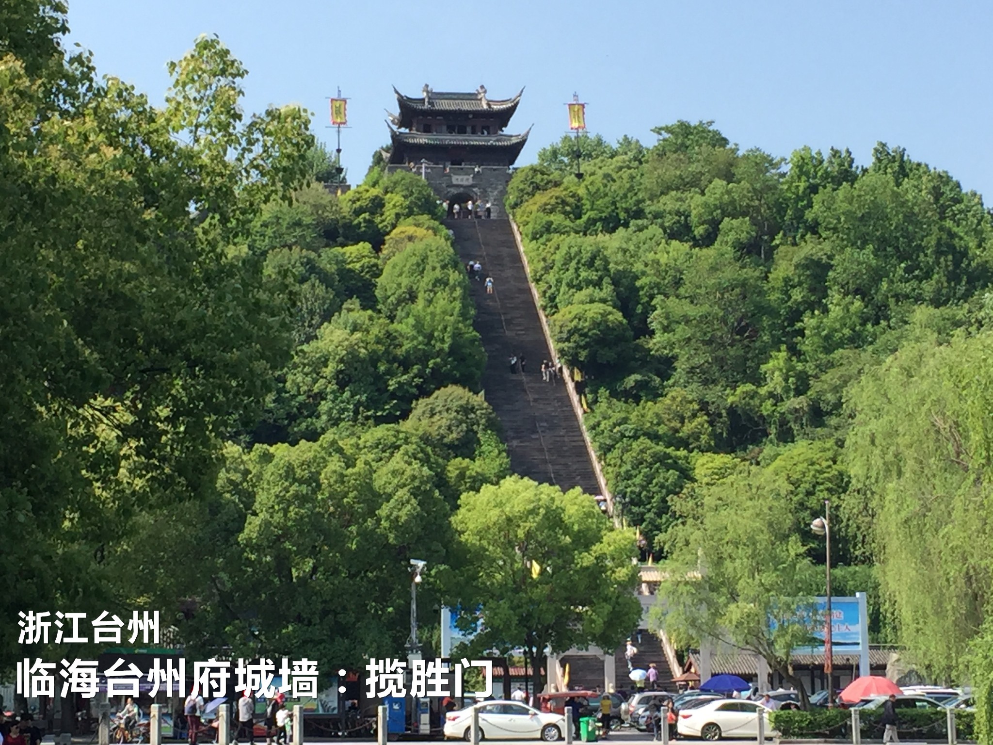 临海台州府城墙(江南长城)  下午2:40到达 江南 长城揽胜门