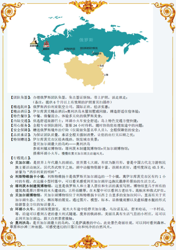 奥利洪岛6万8天半自助游(优选航空 木屋别墅或同级 免签 24小时领队
