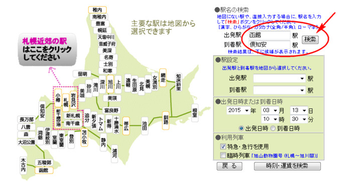 北海道jr火车详解!