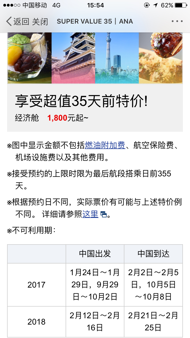 全日空官网上看有一种提前35天购机票优惠的