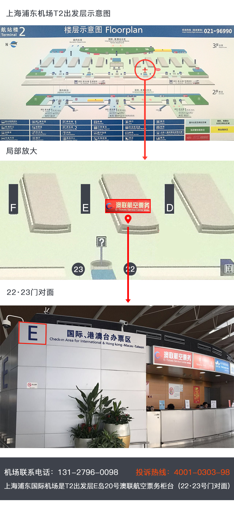 自取地址:上海浦东国际机场t2出发层e岛20号柜台澳联航空票务(23号门