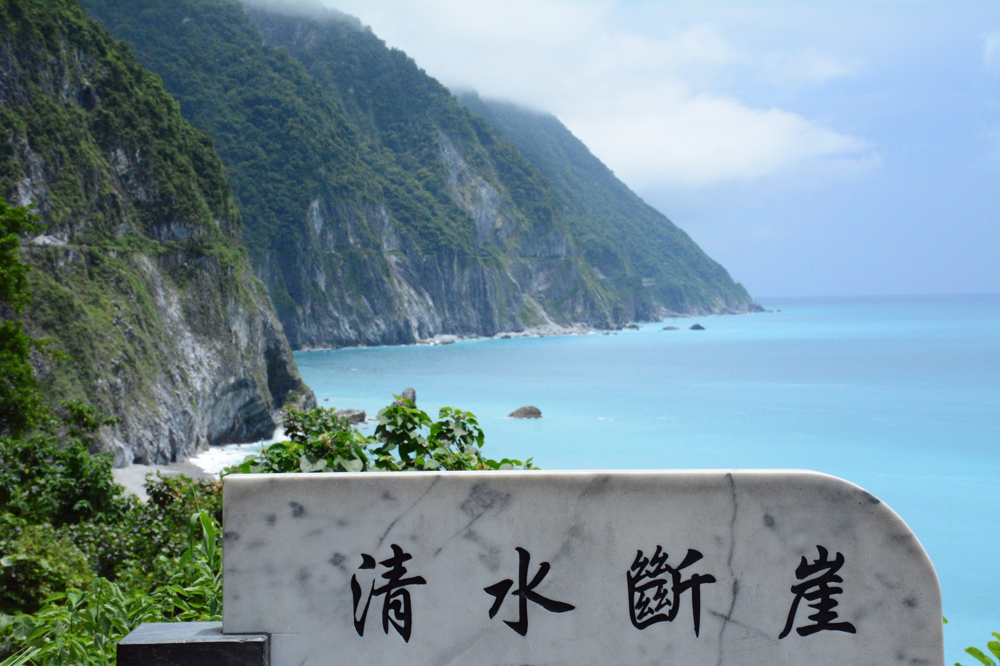苏花公路段——清水断崖