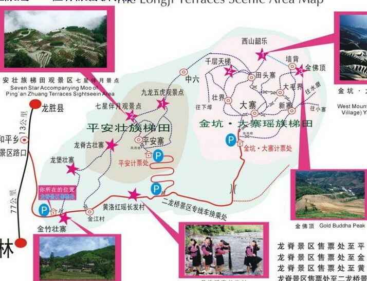 龙脊梯田 游记 下图先让大家了解一下龙脊梯田景区内各景点的地理