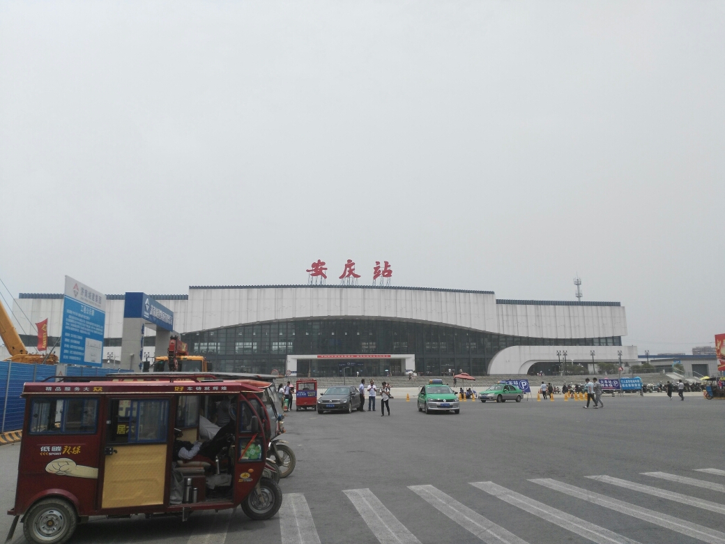 安庆火车站         