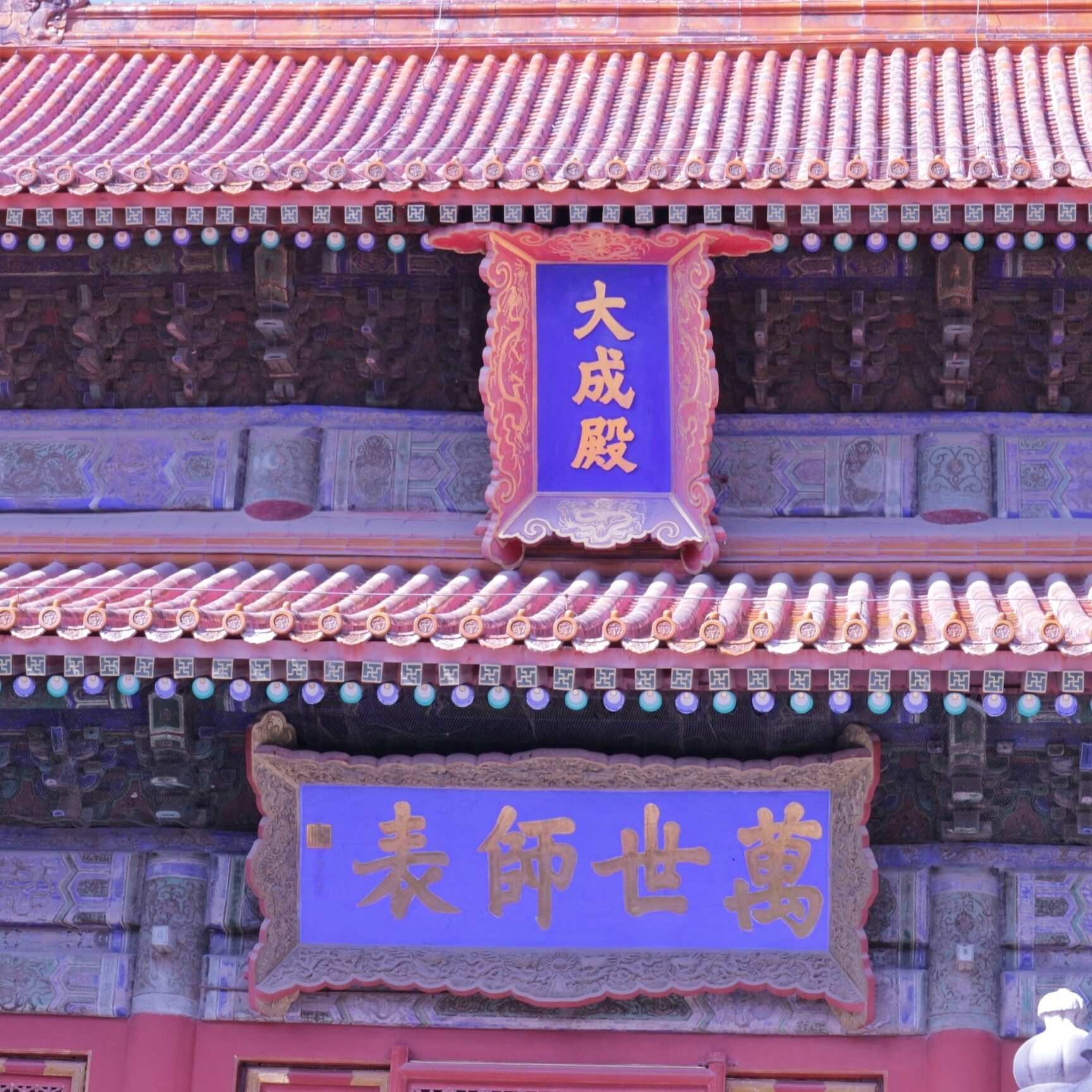大成殿