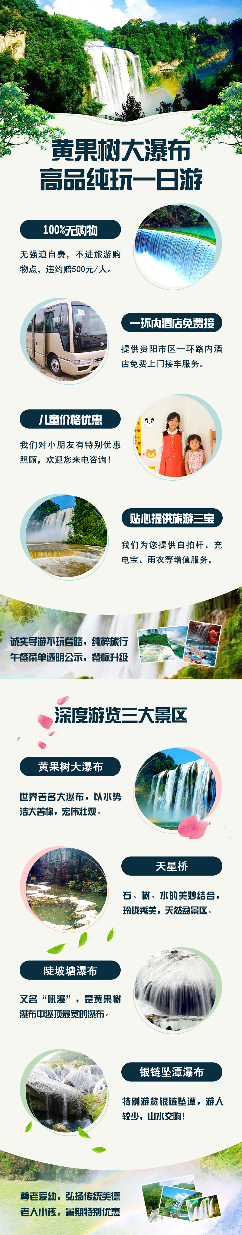 尊老爱幼 老少特惠 黄果树臻品一日游(深度游览三大景区/百分百纯玩进