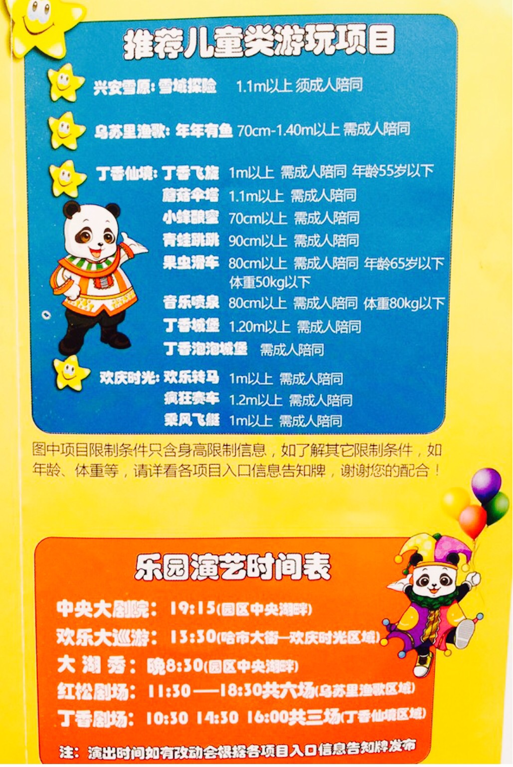 超详细的哈尔滨融创乐园攻略,拿了就能走!