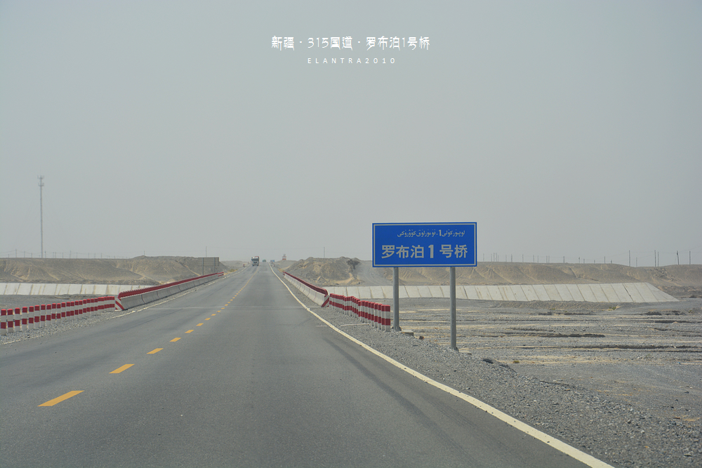 315国道罗布泊边缘路段     
