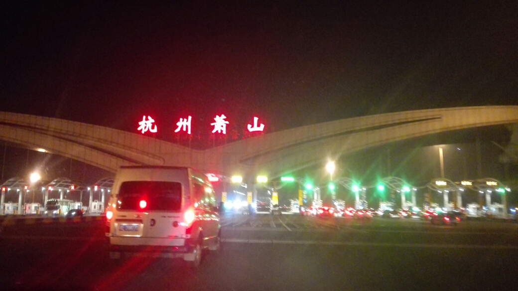 杭州萧山机场 绵阳夜景 宾馆 火炬广场 惊魂一刻 绵阳机场 杭州萧山