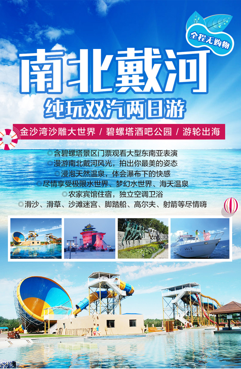 北戴河碧螺塔海上酒吧公园 帆船出海 南戴河金沙湾沙雕大世界双汽2