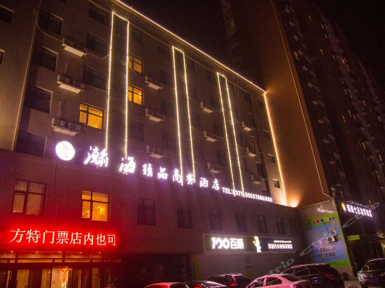 瀚海精品商务酒店(中牟方特绿博园店)