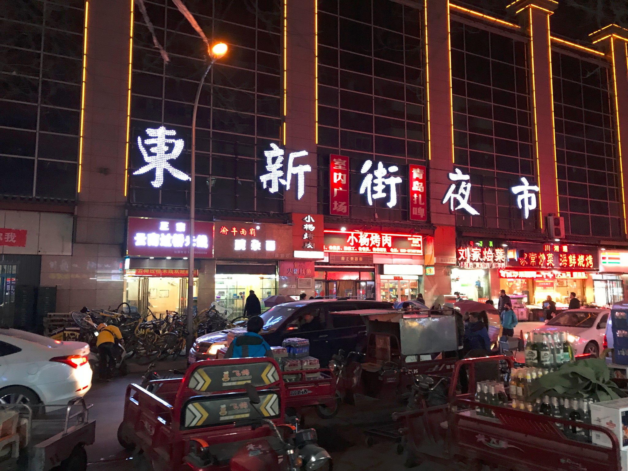 东新街夜市