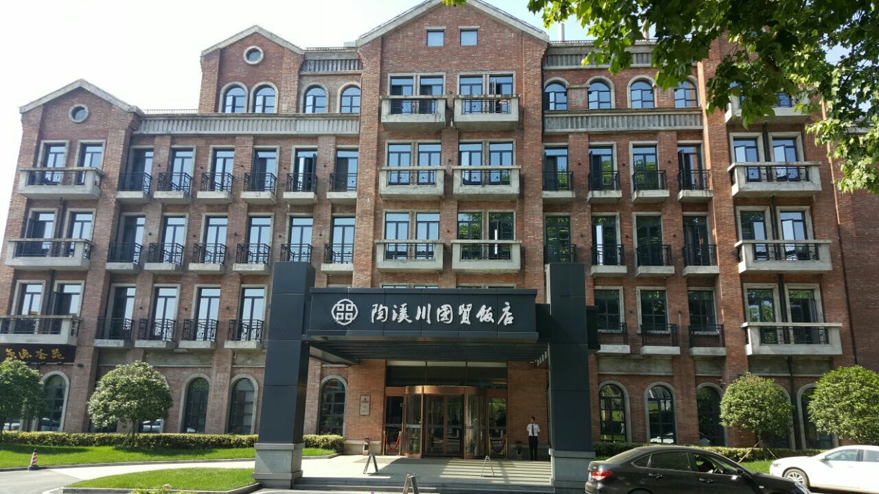 景德镇陶溪川国贸饭店