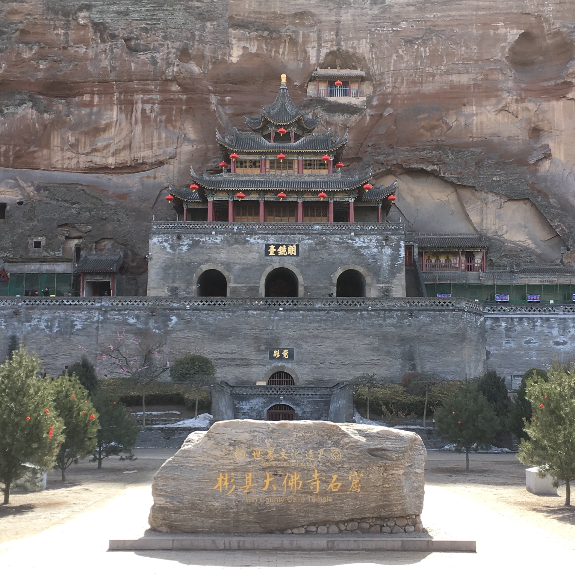 2018-02-24 陕西彬县大佛寺--彬县游记--马蜂窝