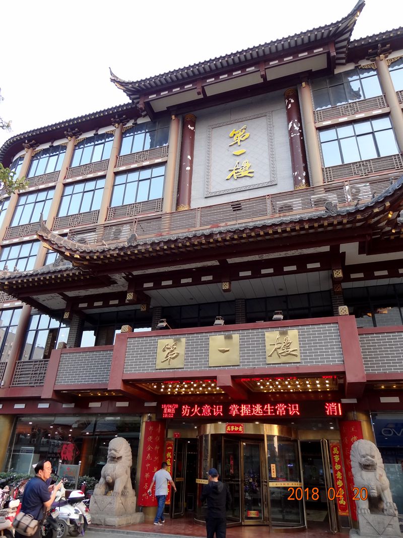 开封第一楼(寺后街店))