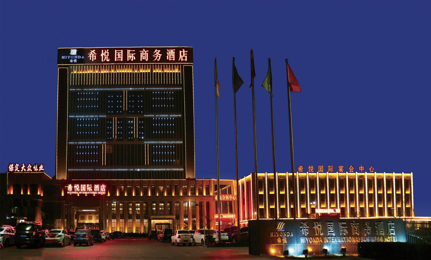 保定希悦国际商务酒店