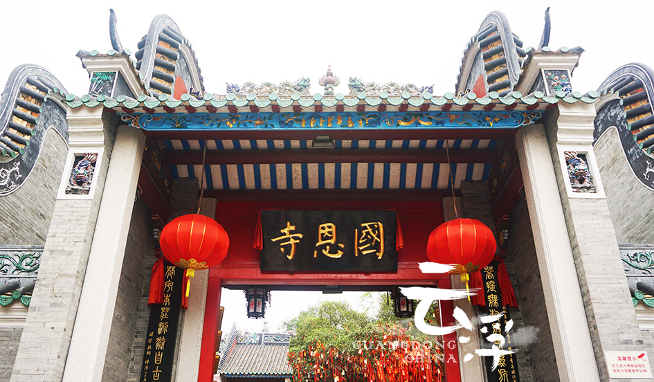 国恩寺