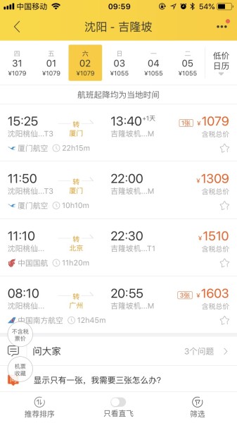 怎么看是不是中转联程票 wKgBEFsGHHyABJ7WAAJlGhQTNvY35.jpeg?imageView2%2F2%2Fw%2F600%2Fh%2F600%2Fq%2F90
