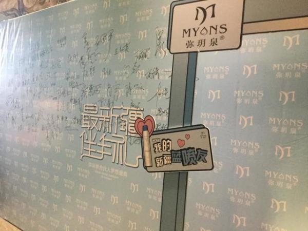 弥玥泉治愈系药妆上市 打造新疆美丽名片