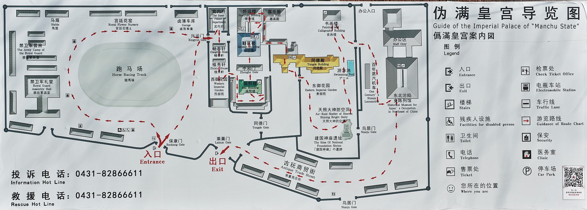 长春伪满皇宫博物馆