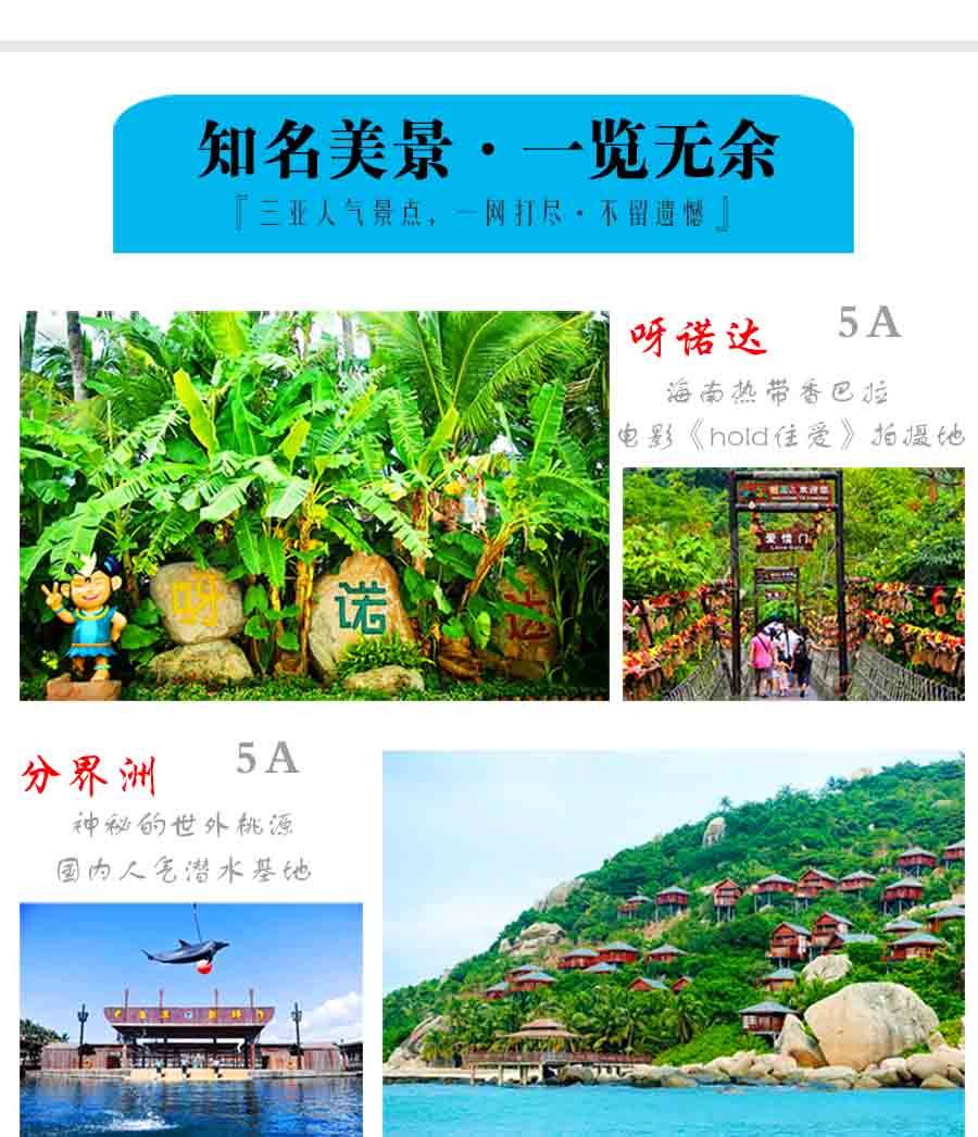 慢行三亚3天游/赠夜游三亚湾(分界洲岛 呀诺达雨林 玫瑰谷 南山寺