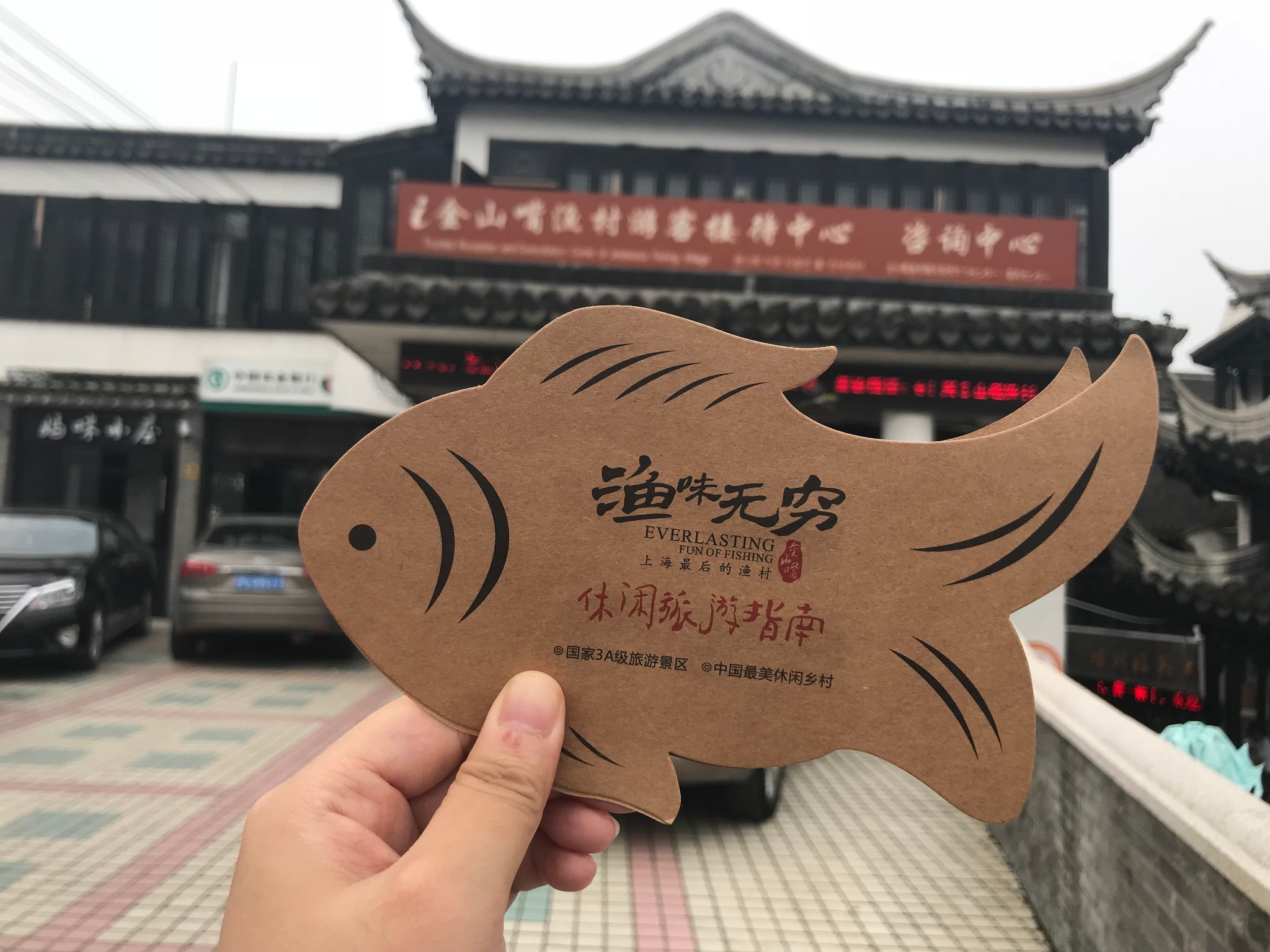 金山嘴老街         