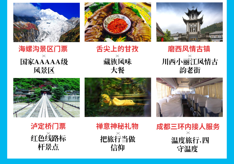 1,赠送特色风味大餐; 2,赠送海螺沟天然温泉; 3,赠送海螺沟景区门票