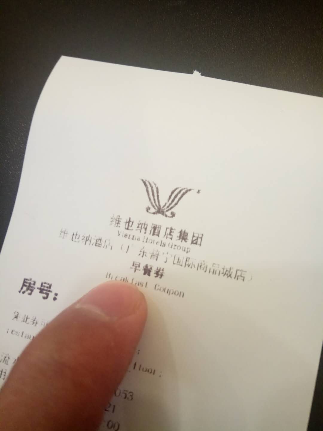 广东揭阳普宁两天游-入住超爽维也纳国际酒店享受丰富美食
