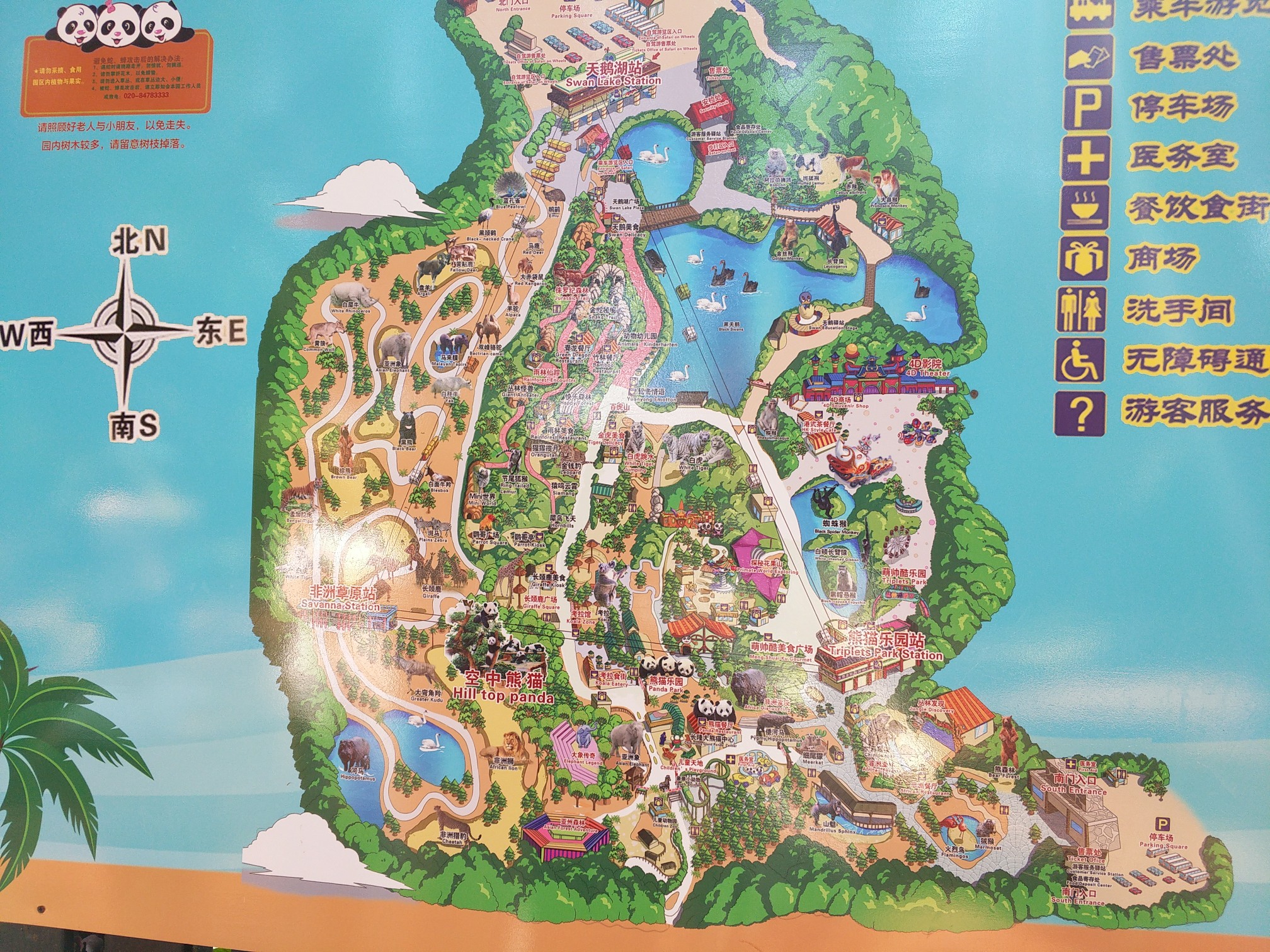 路线 交通 day-1:长隆野生动物园