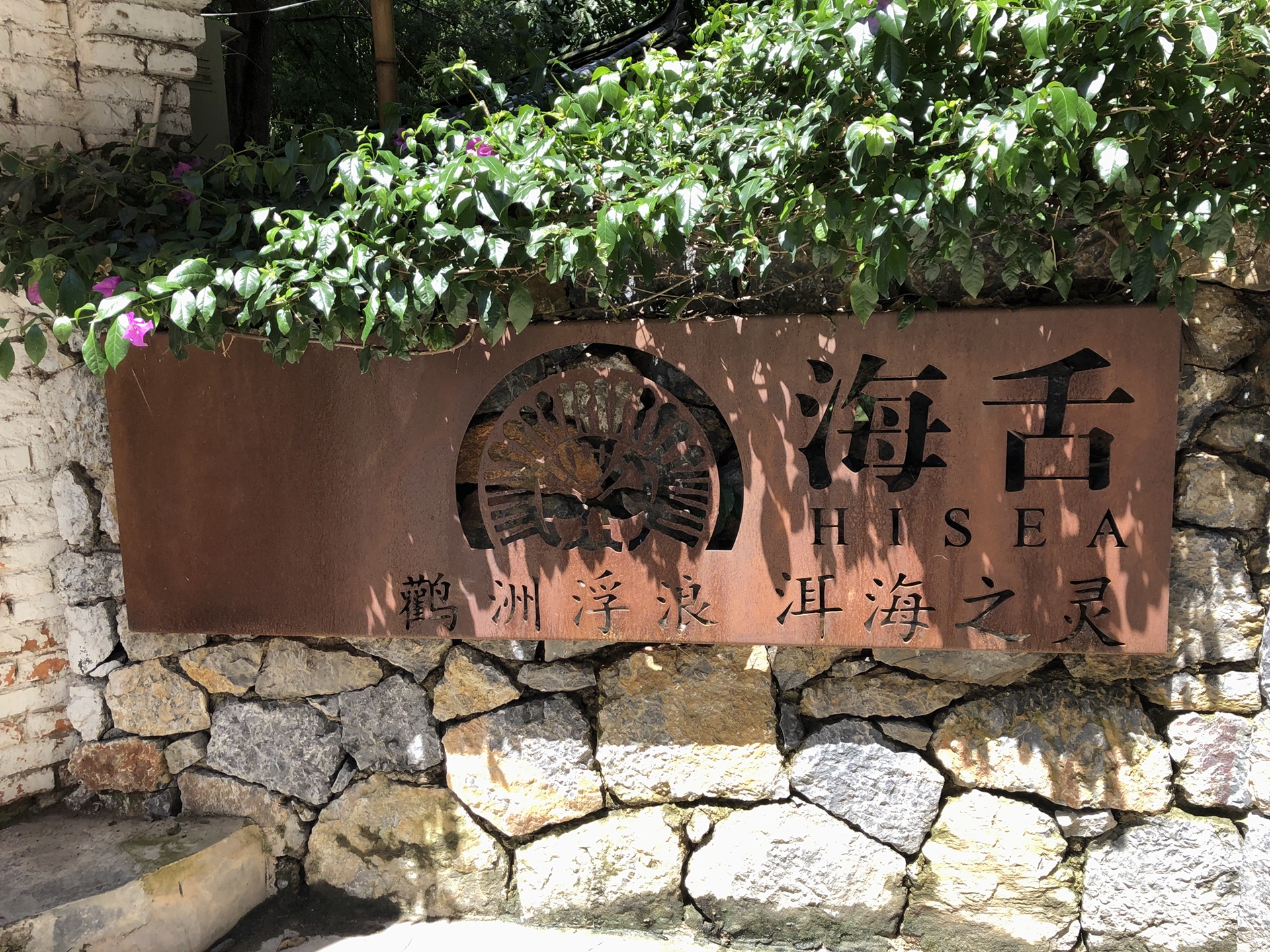 大理海舌生态公园值得去吗，大理海舌生态公园具体位置，大理海舌生态公园需要门票吗