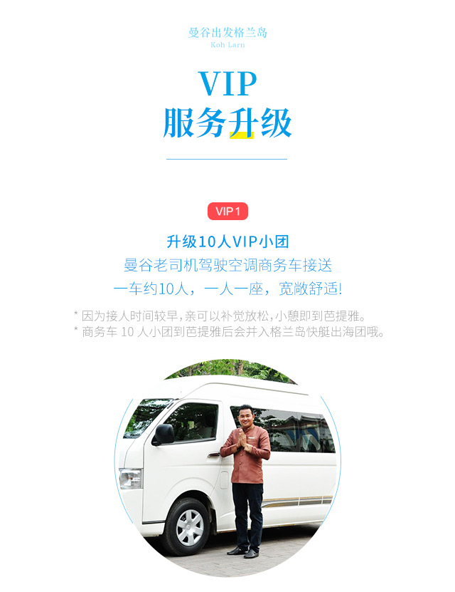 曼谷到芭提雅格兰岛+萨岛浮潜纯玩一日游(中文