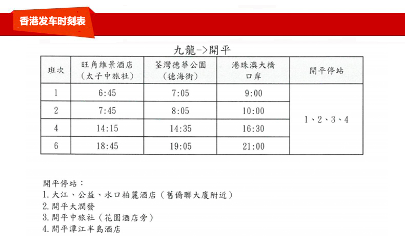 中旅跨境巴士 开平到香港市区\/机场大巴 经港珠