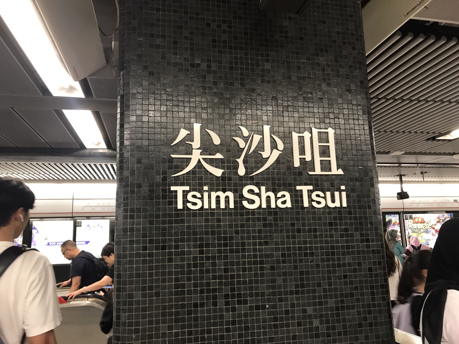尖沙咀(地铁站)