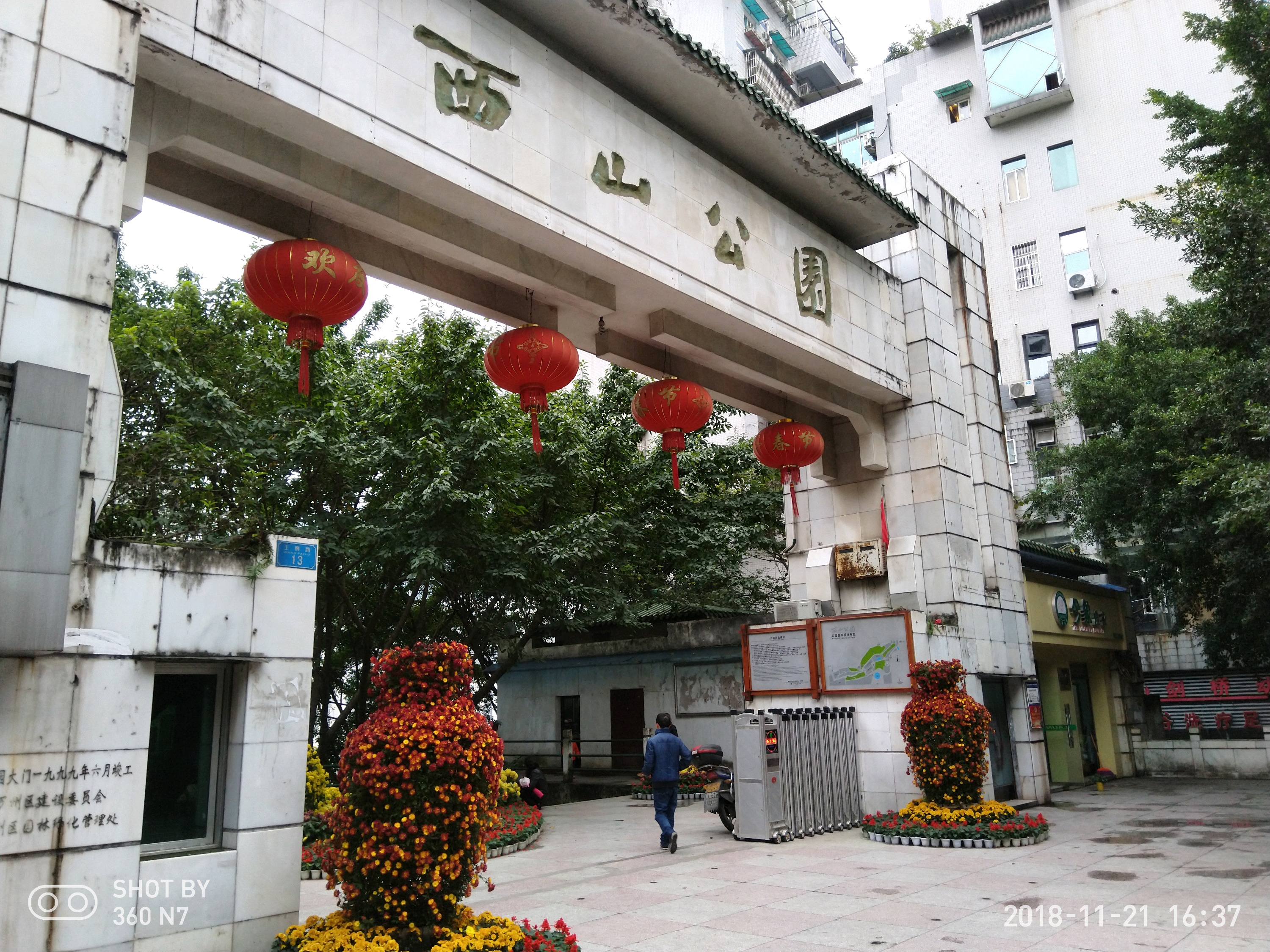 万州西山公园