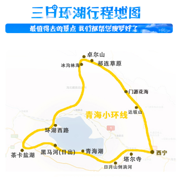 青海小环线包车拼车三日游(塔尔寺 青海湖 黑马河 茶卡盐湖 环湖西路