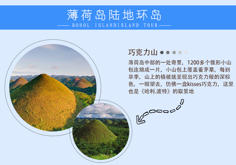 深入哈利波特取景地·薄荷岛巧克力山一日游(享受船游风景午餐 专车