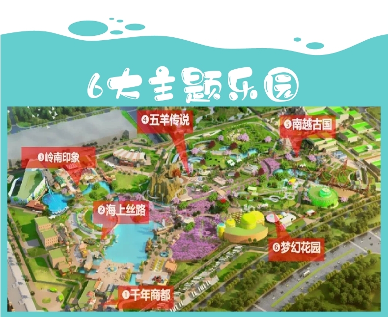 广州花都融创文旅城-融创乐园/水世界直通车一日游(打卡6大主题乐园