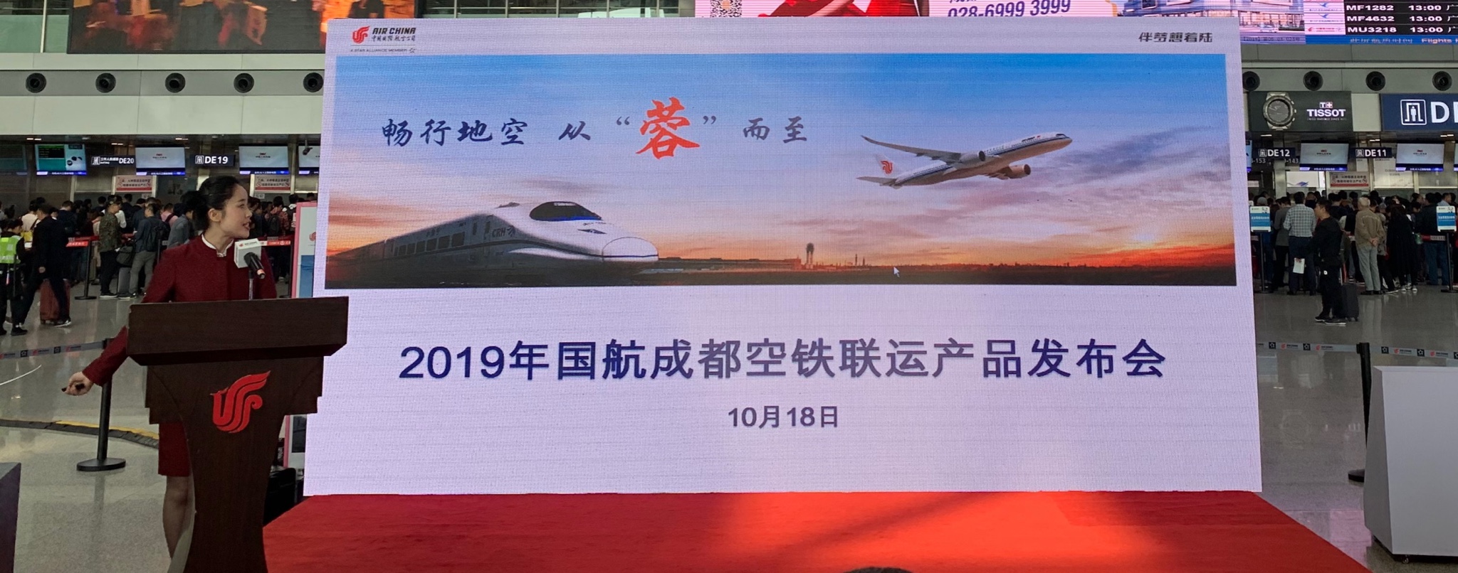 中国国际航空在成都首家推出空铁联运产品