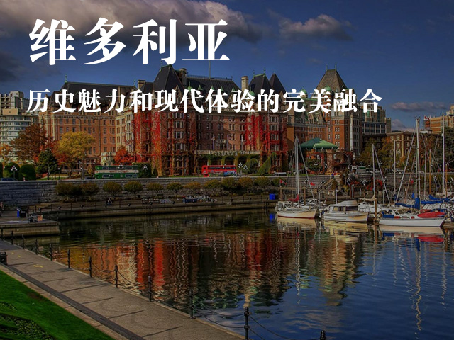 加拿大维多利亚一日游(BC Ferries+零里程碑+