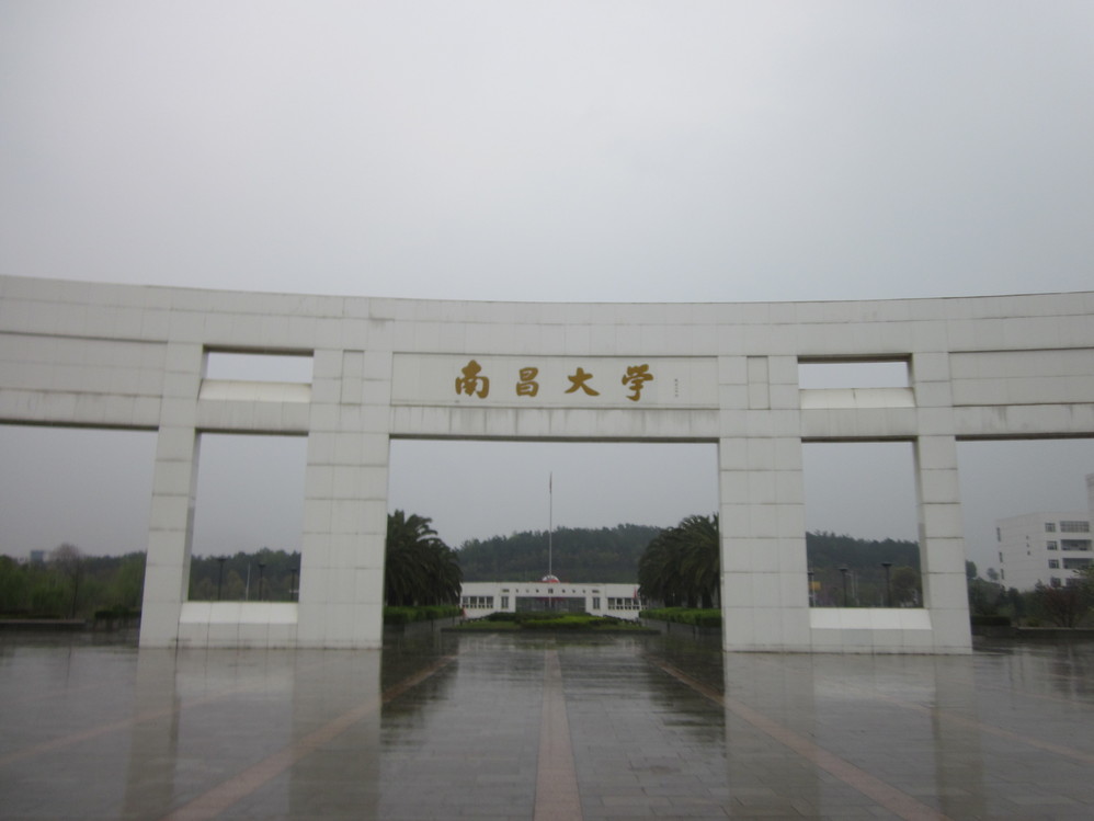 南昌大学(前湖校区)