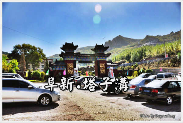 游玩攻略阜新,游玩攻略app哪个好