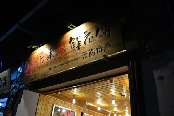 社区宝妈转行开烘焙店:35平米月营6.5万,养店十个月才出头