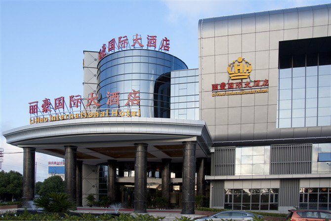 丽豪国际大酒店(上海浦东机场店)