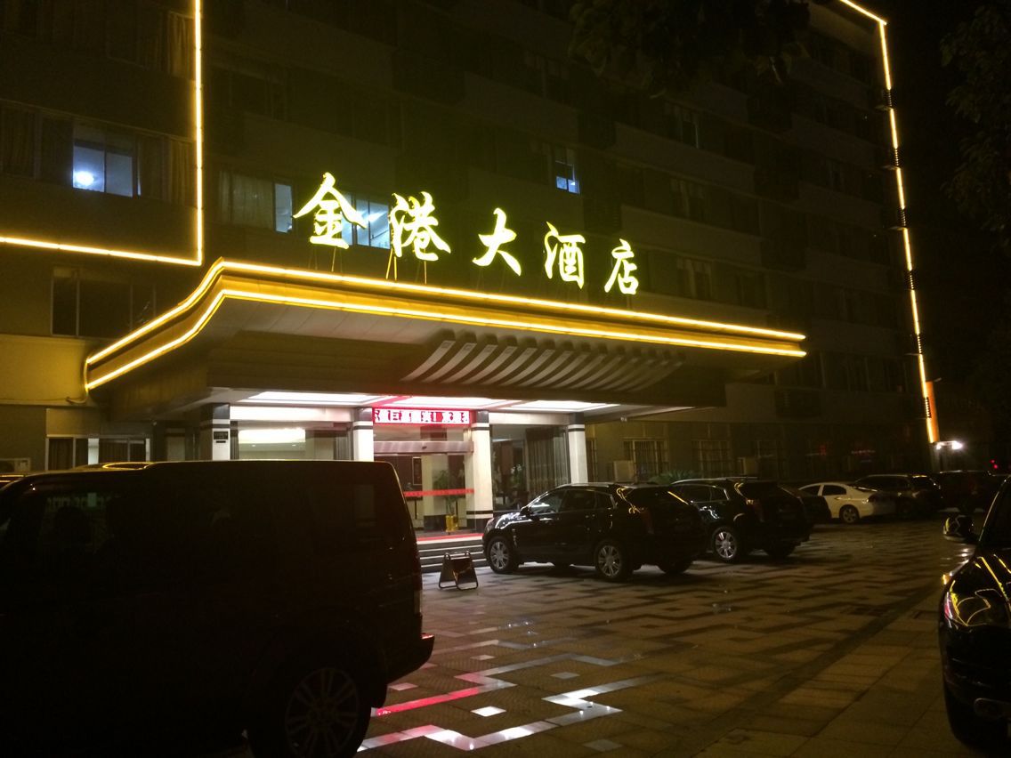 九江金港大酒店