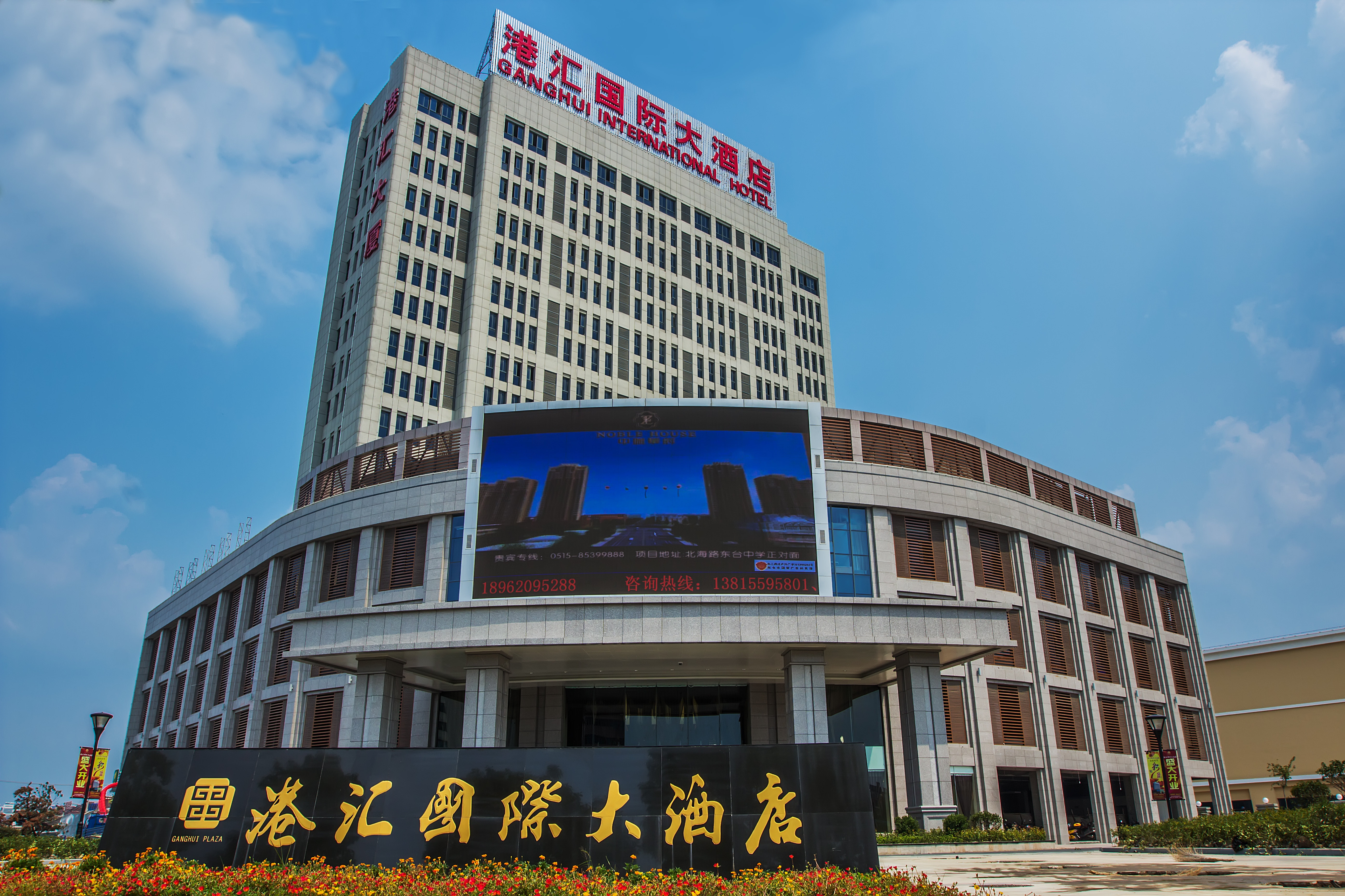 东台港汇国际大酒店预订,东台港汇国际大酒店价格_地址_图片_点评,盐